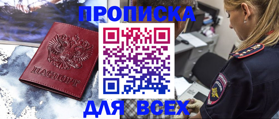 временная регистрация адрес в Судаке