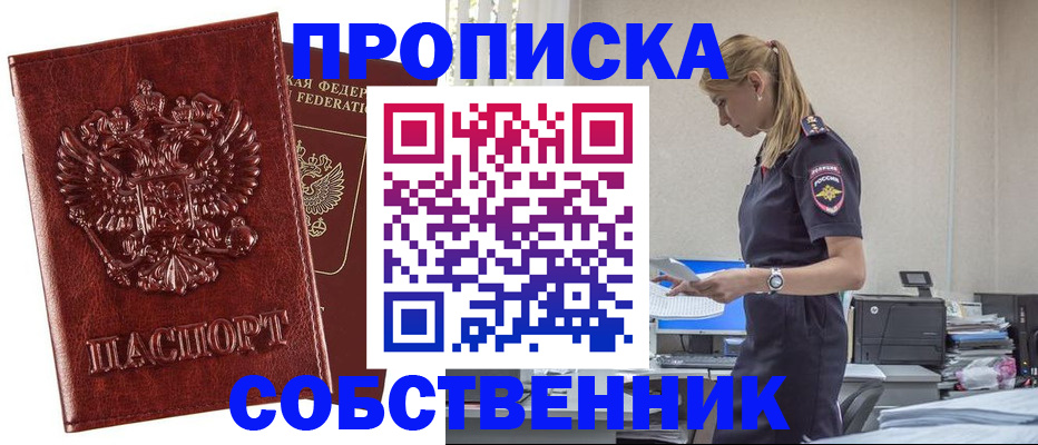 прописка штамп в Судаке