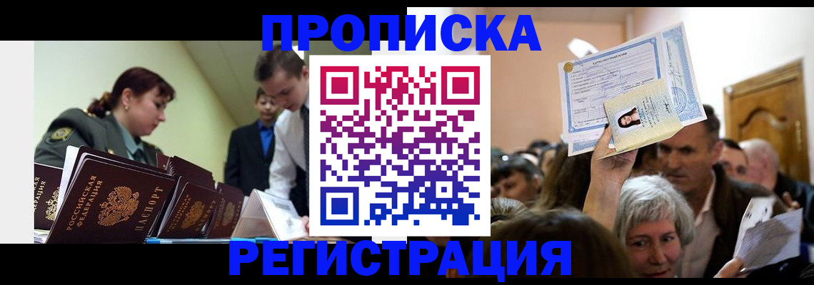 прописка в Судаке