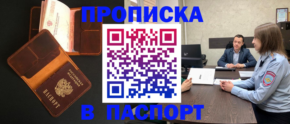 прописка в Судаке