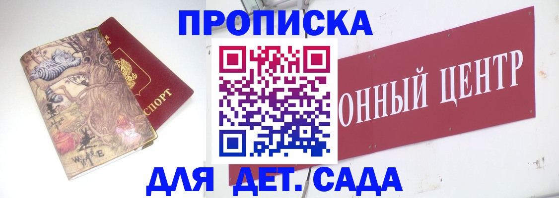 прописка штамп в Судаке